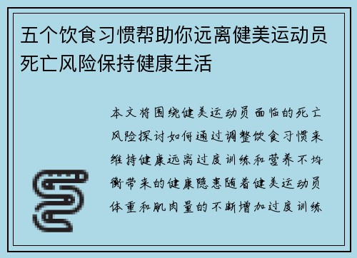 五个饮食习惯帮助你远离健美运动员死亡风险保持健康生活