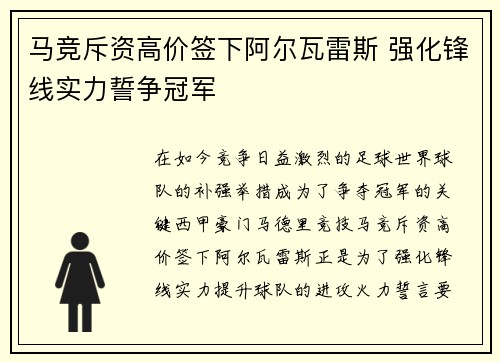 马竞斥资高价签下阿尔瓦雷斯 强化锋线实力誓争冠军