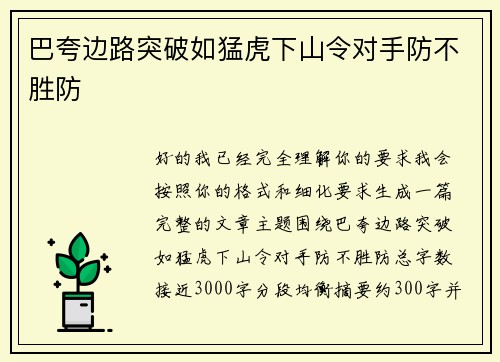 巴夸边路突破如猛虎下山令对手防不胜防