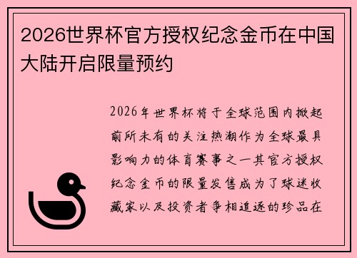 2026世界杯官方授权纪念金币在中国大陆开启限量预约 2026世界杯官方授权纪念金币在中国大陆开启限量预约
