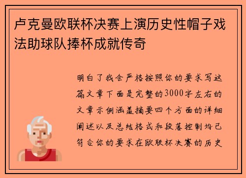 卢克曼欧联杯决赛上演历史性帽子戏法助球队捧杯成就传奇