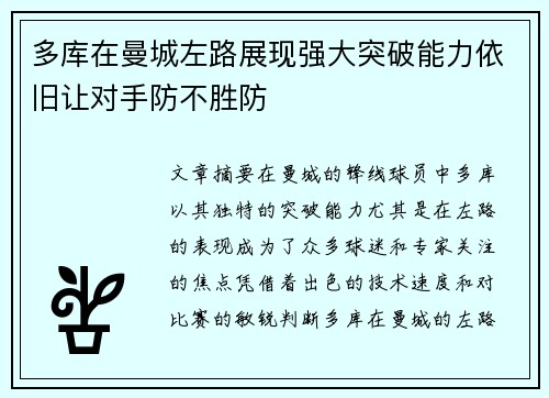 多库在曼城左路展现强大突破能力依旧让对手防不胜防
