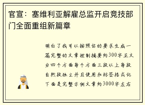 官宣:塞维利亚解雇总监开启竞技部门全面重组新篇章 官宣:塞维利亚解雇总监开启竞技部门全面重组新篇章